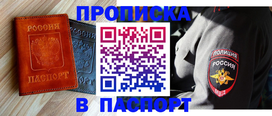 временная регистрация в квартире в Симферополе