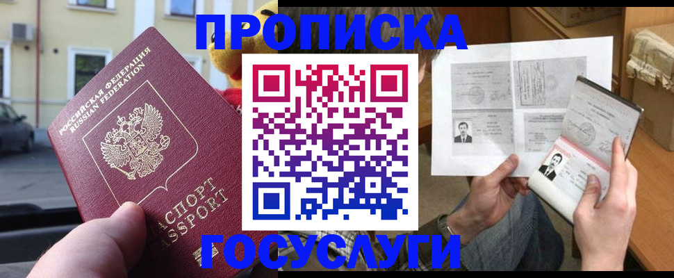 временная регистрация в Симферополе