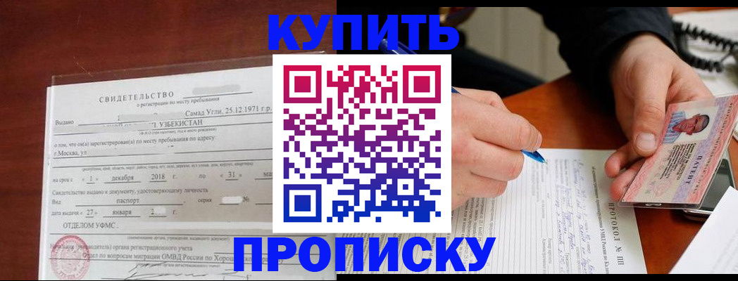 прописка поиск в Симферополе