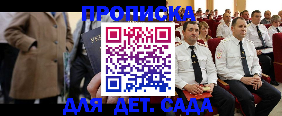 прописка штамп в Симферополе