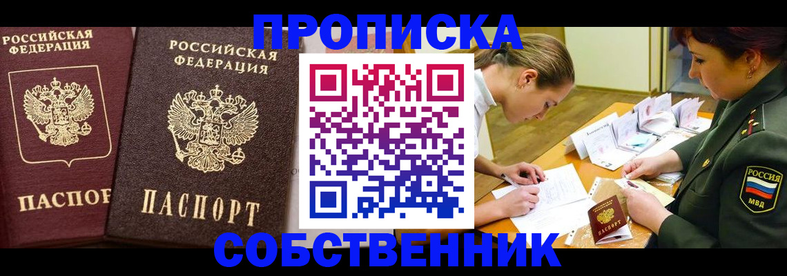 прописка для школы в Симферополе
