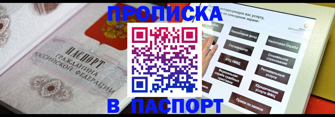 регистрация в Симферополе