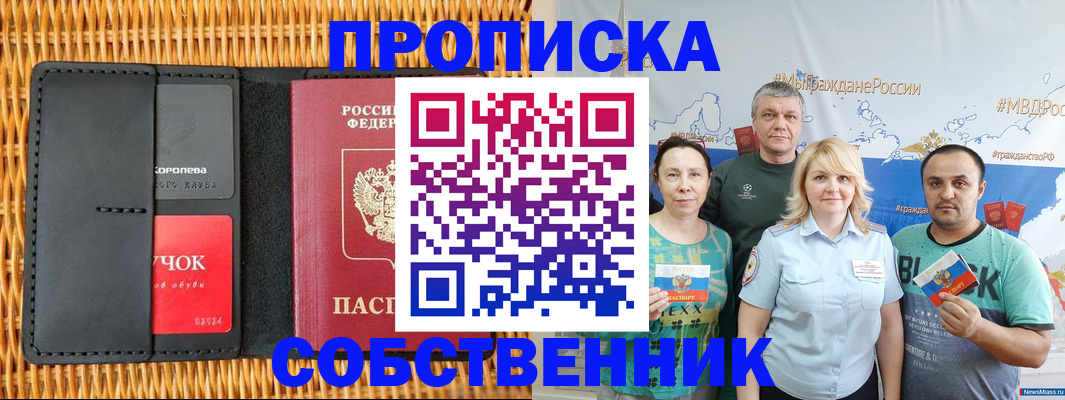 прописка 2025 в Симферополе